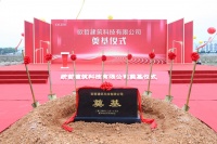 欧哲新工业园奠基仪式盛大举行，开启工业4.0新征程
