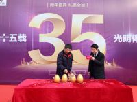 光明家具以“工厂行”活动庆祝35周岁生日