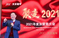 融合聚变 筑梦远征  天洋墙布2021再发力