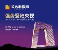 金达雅陶瓷：一线品牌金牌品质