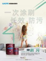 墙面污渍克星——德国赫威都肯防污涂料