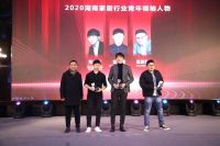 快讯| “卓群奖”2020湖南家居行业青年领袖人物奖项揭晓