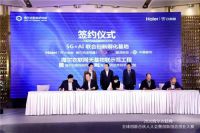 前沿科技新平台 海尔衣联网全球创新孵化中心正式落成