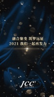 融合聚变 筑梦远征  天洋墙布2021再发力