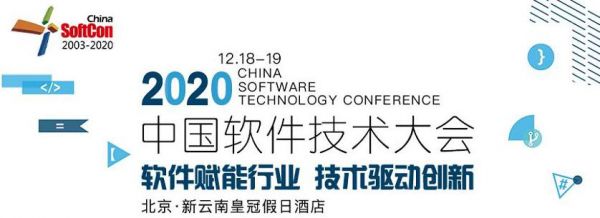 珍岛集团揽获2020中国软件技术大会“标杆企业大奖”