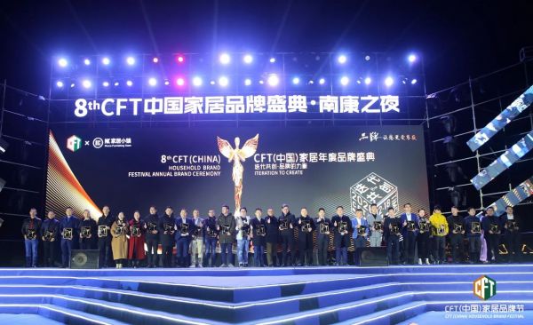   ▲ CFT（中国）家居品牌节年度品牌盛典