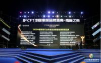 香港品尖国际斩获第八届CFT（中国）家居品牌节四项大奖