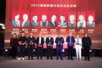 快讯| “卓群奖”2020湖南家居行业杰出企业家奖项揭晓
