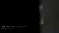 【冬至】这个冬天 回家更快