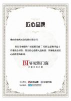 行匠者，必恒远|热烈祝贺轩尼斯门窗荣耀入选“2020匠心品牌”行列