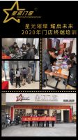 星派门窗2020星光璀璨 · 耀启未来第六期