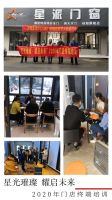 星派门窗2020星光璀璨 · 耀启未来第六期