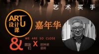ART U 设计课·嘉年华｜一场不追星，只逐梦的课程