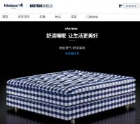顶奢床具品牌海丝腾正式入驻天猫 ，开设全球首个线上官方旗舰店