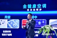 2020奥克斯空调全国核心客户营销峰会关键词：智造 品质 创新