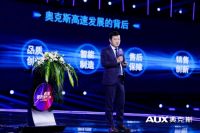 2020奥克斯空调全国核心客户营销峰会关键词：智造 品质 创新