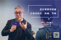 设计呈现艺术——FAENZA法恩莎X亚洲设计艺术十堂课（第十季）隆重召开