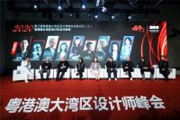 张宏伟受邀参与粤港澳大湾区设计师峰会 探讨“设计的价值与未来趋势”