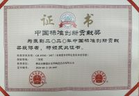 箭牌家居集团荣获“中国标准创新贡献奖二等奖”