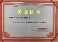 箭牌家居集团荣获“中国标准创新贡献奖二等奖”