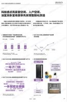 第一财经《2020中国互联网消费生态大数据报告》发布，小白智慧门获好评