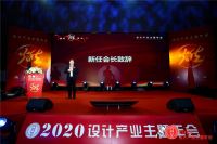 2020设计产业主题年会,暨广州市设计产业协会理事会换届大会