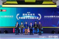 2020科创节，看看陶风互联如何助力金舵把握数字化机遇