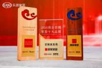 狂揽2020年度十余项大奖 顾家家居尽显品牌综合实力