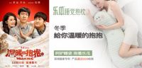 【乐瓜睡觉抱枕】邀您看温暖喜剧《温暖的抱抱》 陪你温暖入睡
