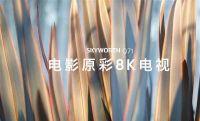创维Q71：搭载前沿新配置 定义8K电视新基准
