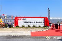 江西联塑正式投产，迈入智能制造快车道