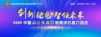 2020中国办公家具十大品牌排行榜发布