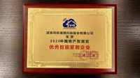 实力加冕 欧瑞博包揽“2020中国地产智居奖”五项殊荣