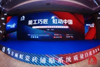 《东方雨虹瓷砖铺贴系统质量白皮书》正式发布