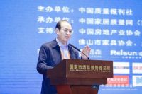 推动家居行业高质量发展 打造“安居乐业”专业平台 中国家居质量发展大会在京召开