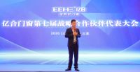 亿合门窗第七届战略合作伙伴代表大会在海南三亚圆满召开