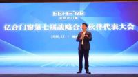 亿合门窗第七届战略合作伙伴代表大会在海南三亚圆满召开