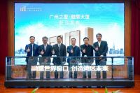 广州之窗融慧大厦发布并获“国际标准智慧园区示范区”称号