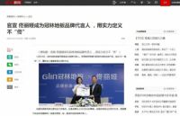 百媒联动 | 权威媒体争相报道，冠林地板&佟丽娅刷屏全网！