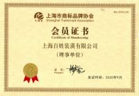 荣膺“上海好商标”，百姓装潢倾力打造2021年度家装盛典