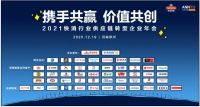 成功举办！2021快消行业供应链转型企业年会，构建共建共创共享行业生态圈