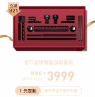 欧瑞博双旦强势福利活动，“一元定制”打造全屋智能新生活！