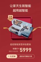 欧瑞博双旦强势福利活动，“一元定制”打造全屋智能新生活！