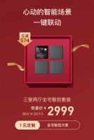 欧瑞博双旦全宅智能福利强势来袭，“一元定制”最高抵10000！