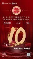 三星中央空调荣获“中国房地产产业链战略诚信供应商10强”奖项