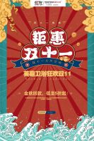 买对不买贵，英鼎送实惠！英鼎卫浴双11活动重磅来袭！