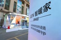 燃爆寒冬！ 冠珠＂石墨烯至IN智暖家＂快闪店成新晋网红打卡点