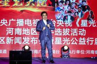 2020央视《星光大道》郑州市赛区新闻发布会暨2020梦百合首届开仓日河南站隆重启动