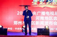 2020央视《星光大道》郑州市赛区新闻发布会暨2020梦百合首届开仓日河南站隆重启动