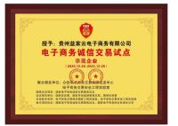 诚信是企业立足之本，更是企业发展之根。    （益家云获评众信验证示范企业）  近日，